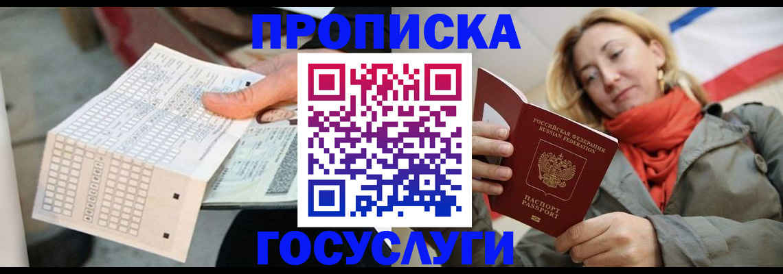 временная регистрация поиск в Советской Гавани