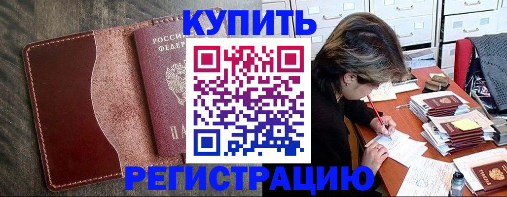 временная регистрация 2025 в Советской Гавани