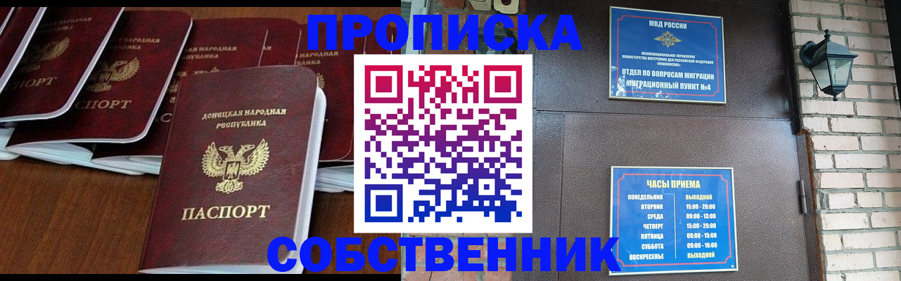 прописка регистрация в Советской Гавани